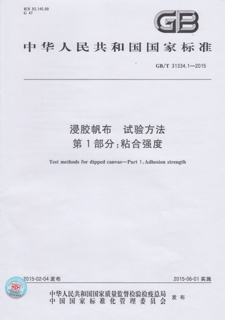 粘合強度制定標準