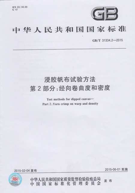 經向卷曲度和密度