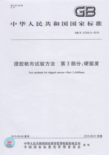 硬挺度制定標準