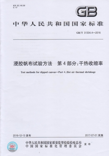 干熱收縮率標準